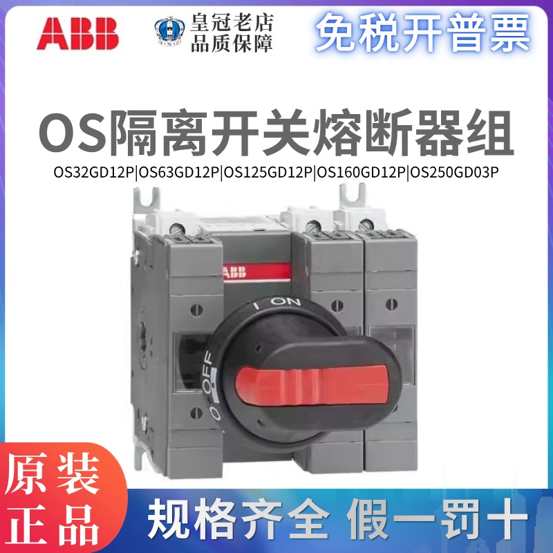 ABB熔断器隔离开关OS32GD12P