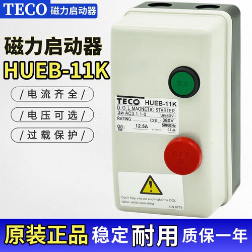 原装正品TECO磁力启动器HUEB-11K