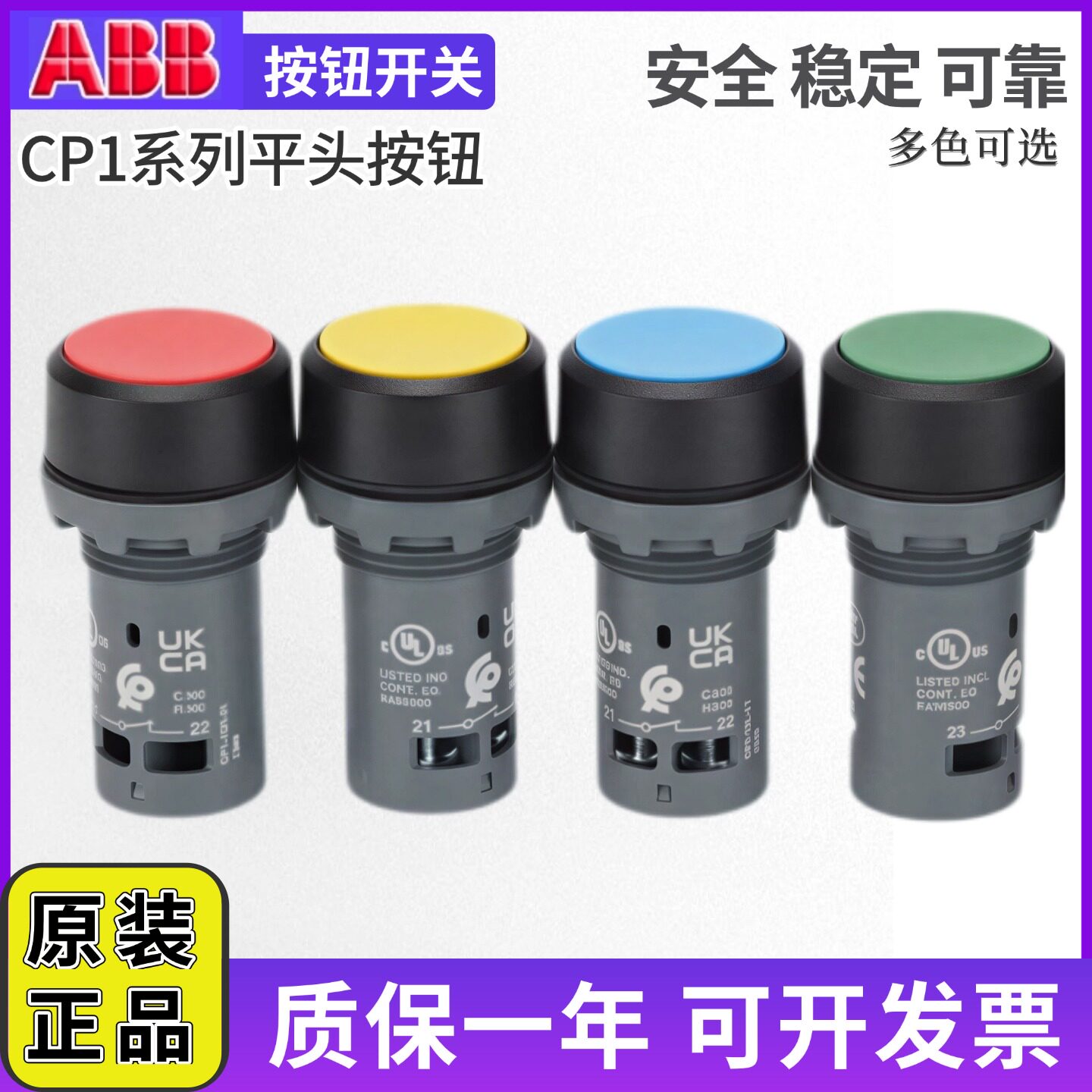 原装正品ABB自复位按钮CP1-10G(10R-10Y-10B)-10-11-01 10W/L