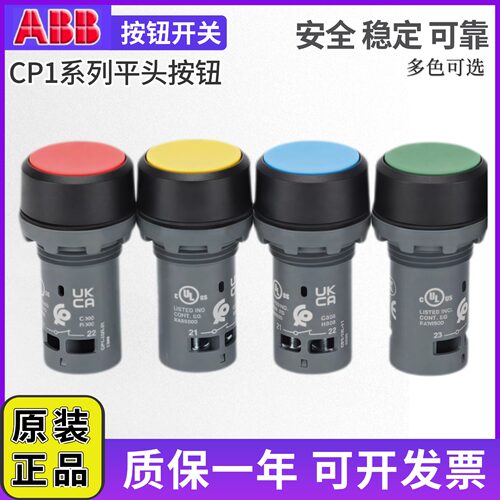 ABB自复位按钮紧凑型开关