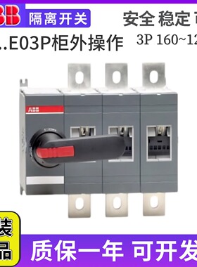 ABB隔离开关OT160EV03P/200E12P/250E03P/315E03K/OT400E04P负荷