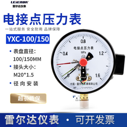 雷尔达YXC-100/150磁助式电接点压力表上下限 双上限控制开关气压