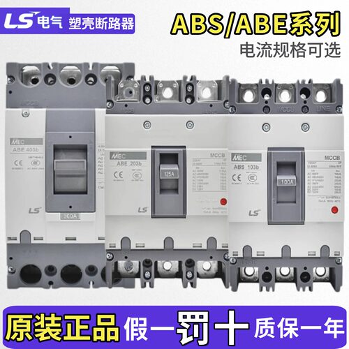 LS产电塑壳断路器空气开关