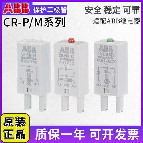 ABB继电器二极管CR-P/M22