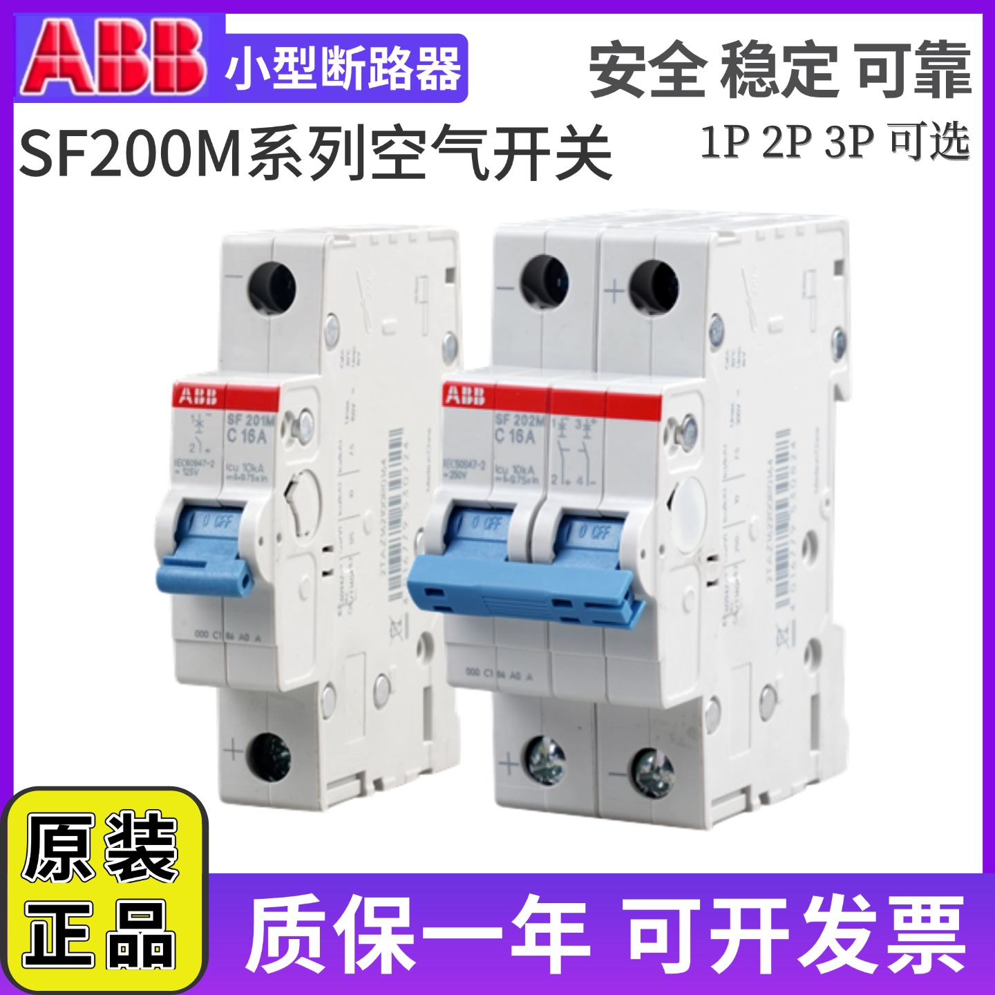 ABB正品小型断路器SF200M-C16A/S203M-C32A/SF201M-C25A/10A63A40