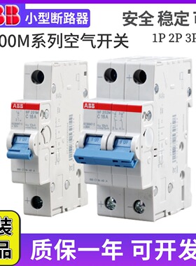 ABB正品小型断路器SF200M-C16A/S203M-C32A/SF201M-C25A/10A63A40