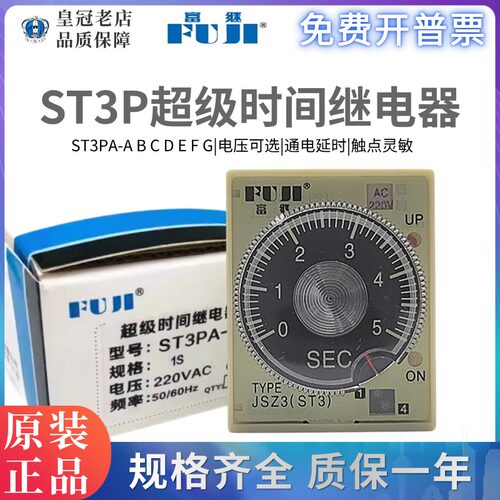 FUJI时间继电器ST3PA-A