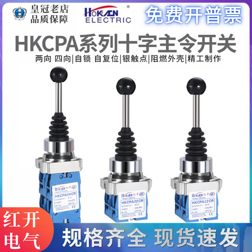 红开十字开关HKCPA22CR