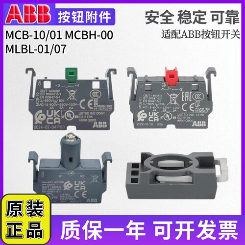 ABB组合式按钮开关配件