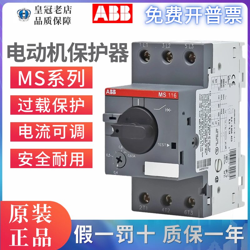 ABB电动机保护器马达断路器MS116