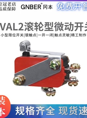 RVAL2冈本GNBER小型微动行程限位开关 银触点 脚踏芯子配件