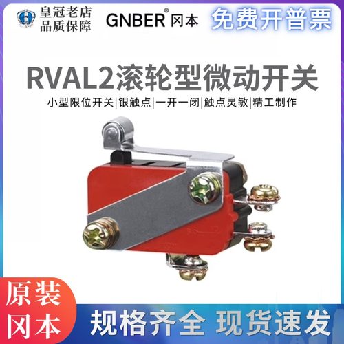 小型微动行程限位开关RVAL2