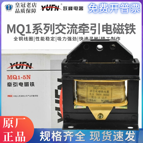 上海跃峰交流牵引电磁铁MQ1-5121