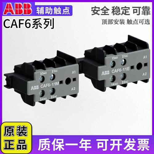 ABB辅助触点CAF6-11M接触器B7