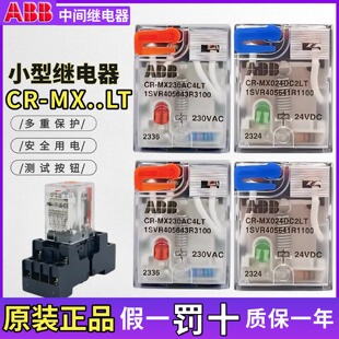 原装 MX024DC2LT MX230AC4LT带测试按钮 ABB小型中间继电器CR