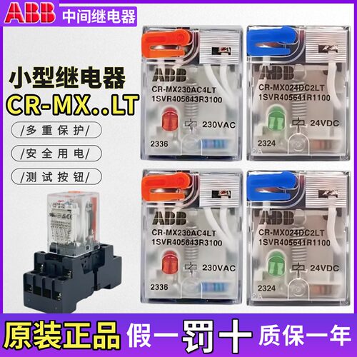 ABB小型中间继电器CR-MX230AC4LT