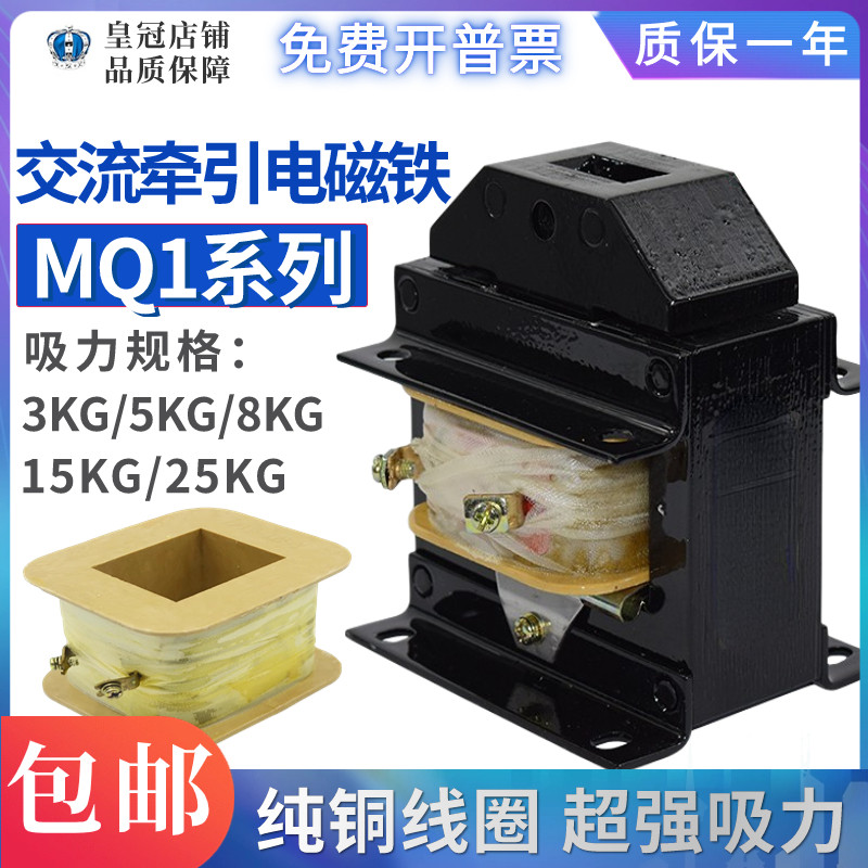 冲床交流牵引电磁铁MQ1-5141-5131-5121-5111线圈15KG 8KG 5KG3KG,电子元器件市场,磁性元件/磁性材料,淘宝优惠券,粉丝福利购,淘宝优惠卷