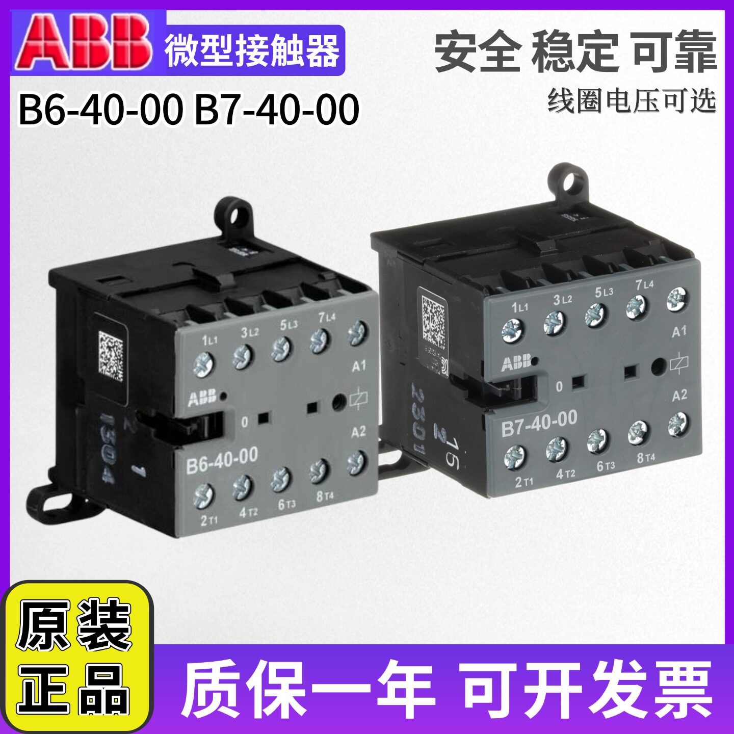 ABB微型交流接触器4极B6-40-00四常开B7-40-00 BC6/BC7-40-00