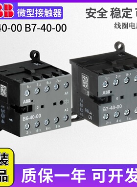 ABB微型交流接触器4极B6-40-00四常开B7-40-00 BC6/BC7-40-00