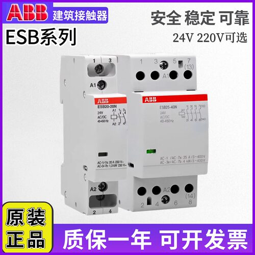 ABB建筑用接触器ESB20-20N