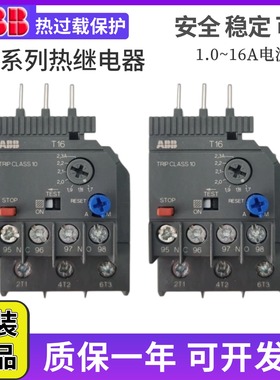 正品ABB热继电器T16-3.1/1.3A/1.7A/2.3A/4.2A/5.7A/7.6/10/B7-30