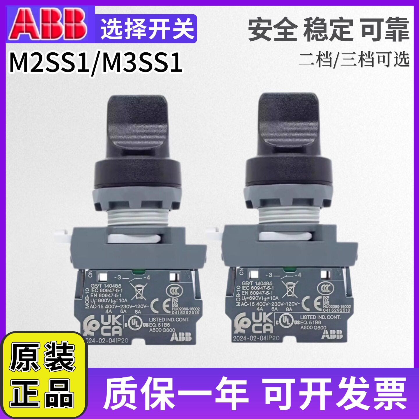 ABB二档三位置选择开关旋钮头M3SS1-M2SS1-M3SS2-10B-MCB M3SS5/4