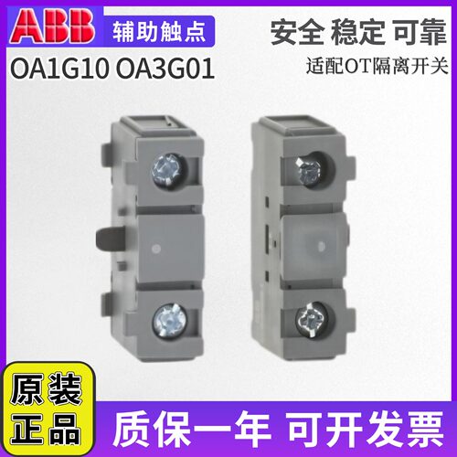 原装正品ABB断路器OA1G01隔离开关OA1G10辅助触点OT63F3/0A7G10 - 封面
