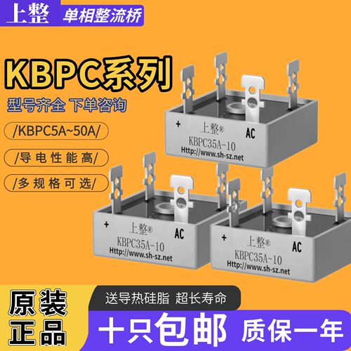 上海上整单相整流器KBPC2510