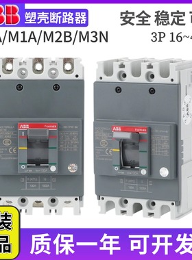 ABB塑壳断路器M0A100空气开关M1A125 M2B250 M3N400 TMF100 FF 3P