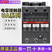 正品ABB切换电容接触器UA-50-26-30-63-75-95-110-00-10-11-RA