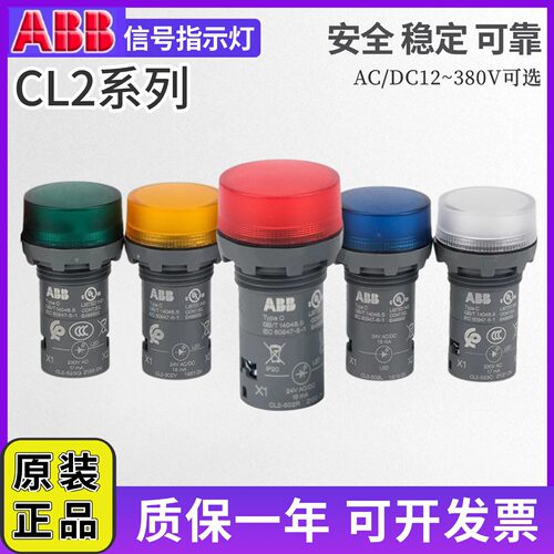 原装正品ABB指示信号灯