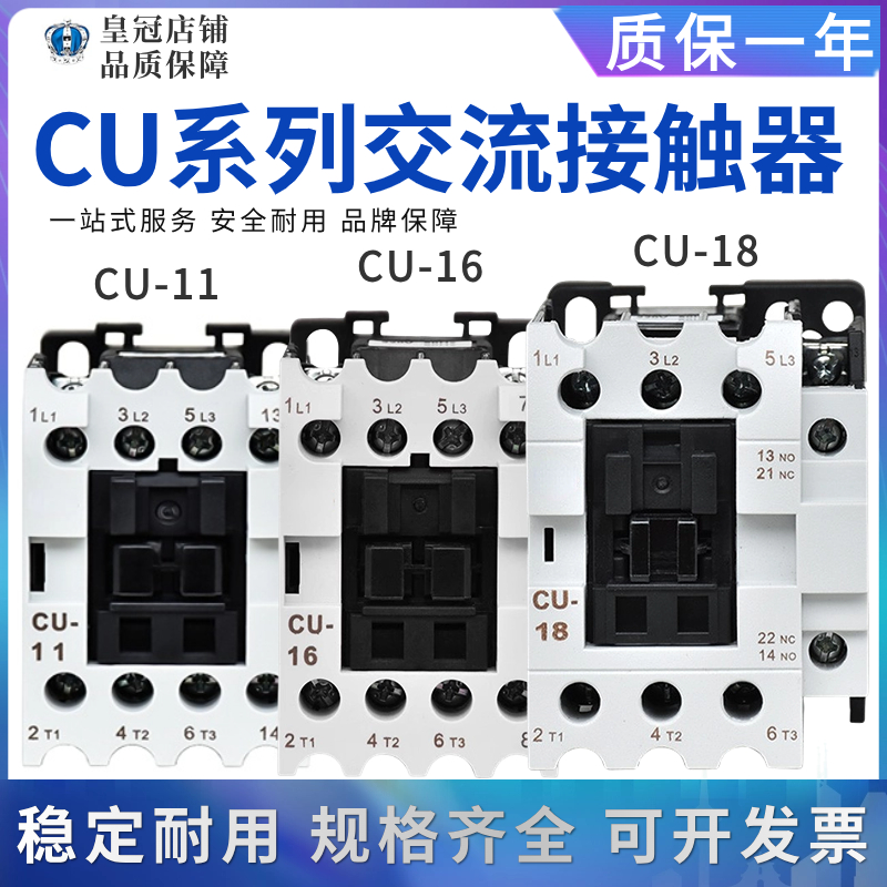 台安交流接触器CU-11/16/18/23/32R/38/40/50/65/80/AC220V/380V 五金/工具 低压接触器 原图主图