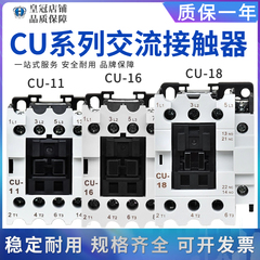 台安交流接触器CU-11/16/18/23/32R/38/40/50/65/80/AC220V/380V