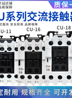 台安交流接触器CU-11/16/18/23/32R/38/40/50/65/80/AC220V/380V