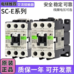 原装 E1P 常熟富士交流接触器SC E3P E2P E4P E2SP