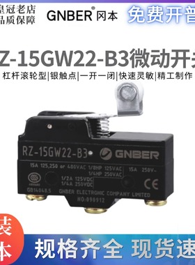 原装正品冈本GNBER微动开关RZ-15GW22-B3 抱闸滚轮限位行程开关