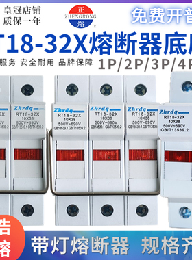 正浩正熔RT18-32X熔断器底座1P/2P/3P/4P带信号灯熔芯R015保险丝