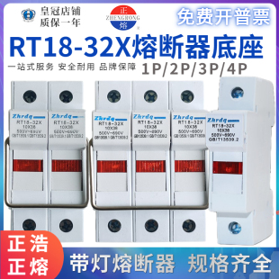 正浩正熔RT18 4P带信号灯熔芯R015保险丝 32X熔断器底座1P
