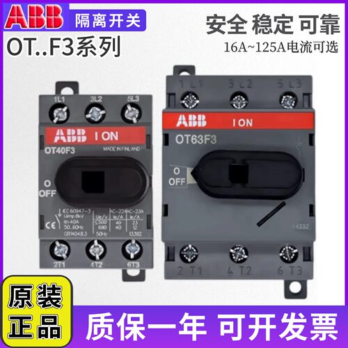 原装正品OT80F3隔离开关ABB