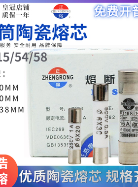 正浩陶瓷保险管R015/10*38熔断丝R054/R058/5*20/6*30 1A~32A