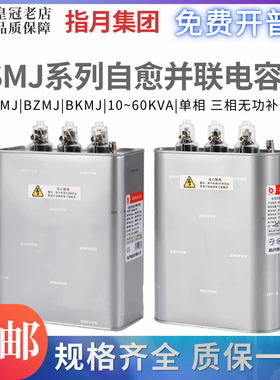 指月自愈式并联电力电容器BZMJ/BSMJ0.4/0.45-30-3/20-3/25KVAR