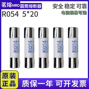 250V MRO茗熔R054 0.5A1A2A3A4A5A6A8A10A陶瓷保险丝管 RO54