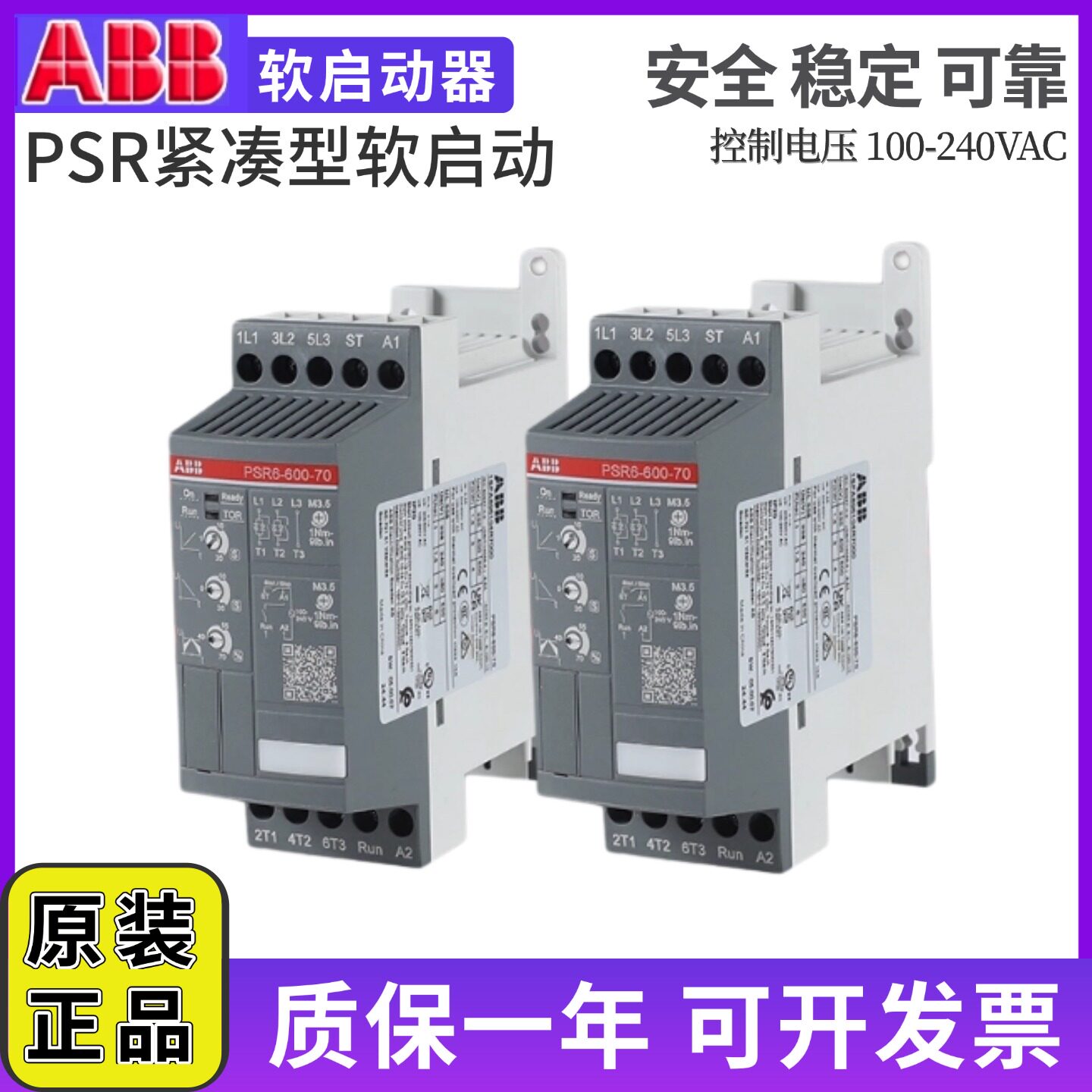 ABB紧凑型软启动器PSR25-600-70/6/9/12/16/25/30/37/45/55/7.5KW