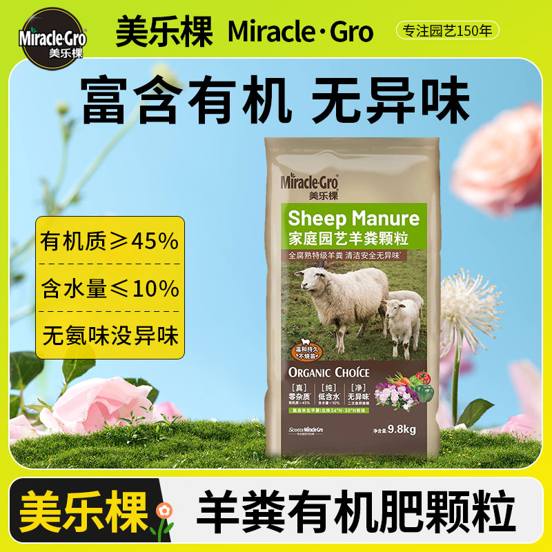 美乐棵发酵有机羊粪肥养花种菜专用肥通用花卉绿植物果树复合肥料