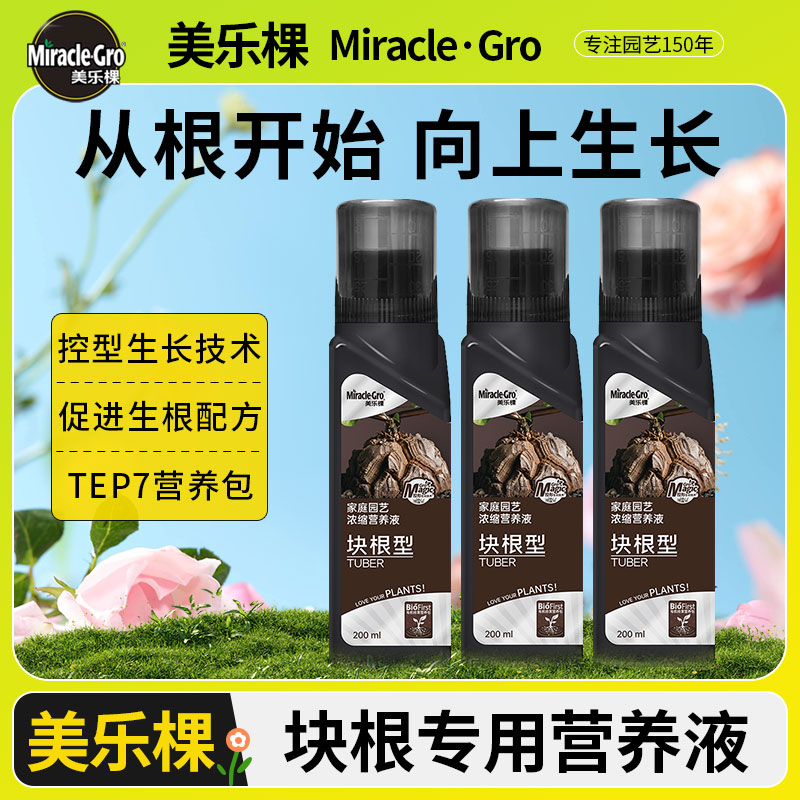 美乐棵块根营养液象牙宫山乌龟专用花卉盆栽肥料通用型有机肥