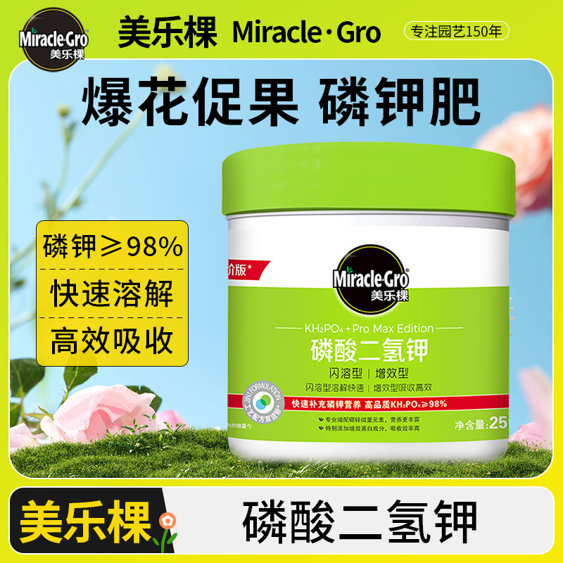 美乐棵磷酸二氢钾家用盆栽植物花卉磷钾肥养花专用复合肥叶面肥料