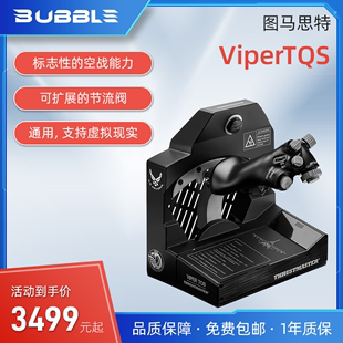 适配Bubble巴铂模拟器支架 16专用飞行模拟器 图马思特VIPER