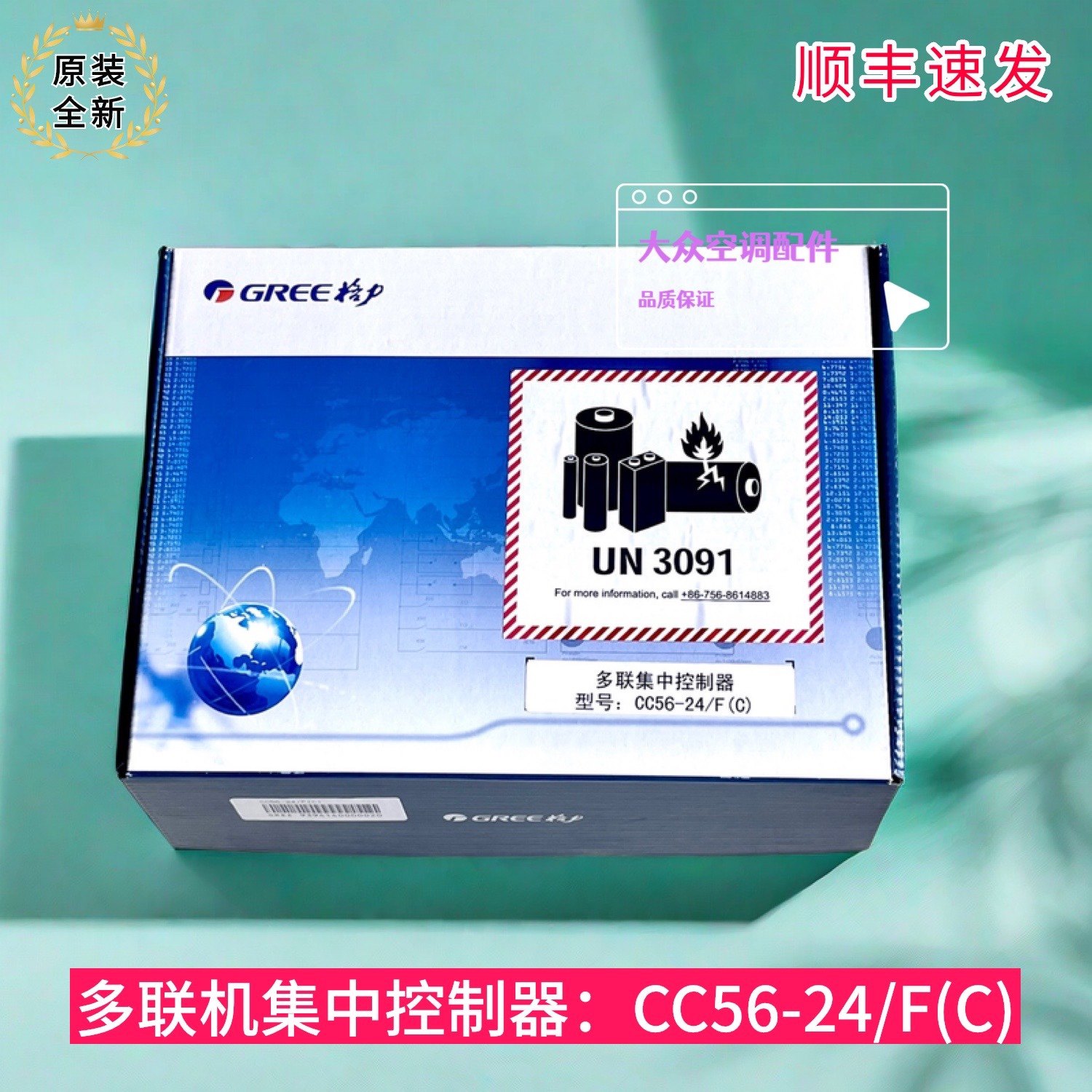 适用格力中央空调MC20700350多联机 集中控制器CC56-24/F(C)