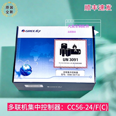 全新原装格力中央空调MC20700350多联机集中控制器CC56-24/F(C)