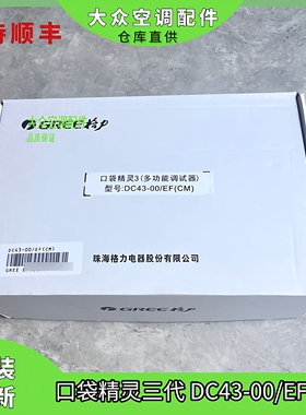 格力口袋精灵三代多功能调试仪软件DC43-00/EF(CM)正品维修分析